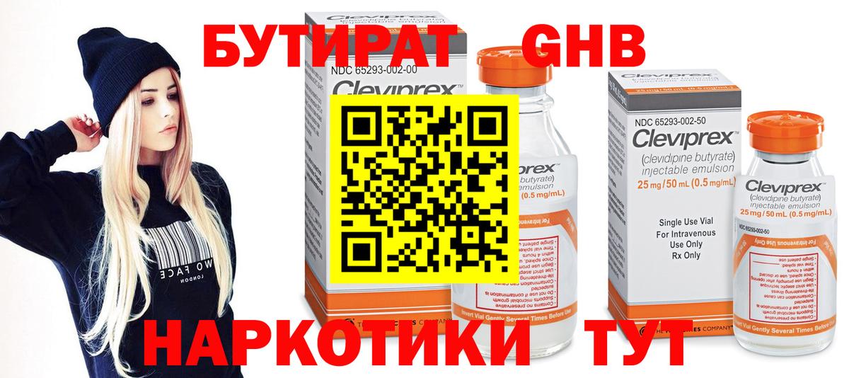 Ярославль  Бутират жидкий экстази  Вход с VPN 
