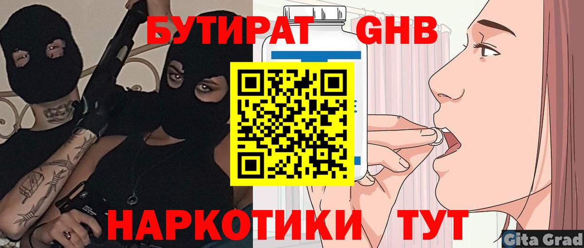 БУТИРАТ вода Ярославль