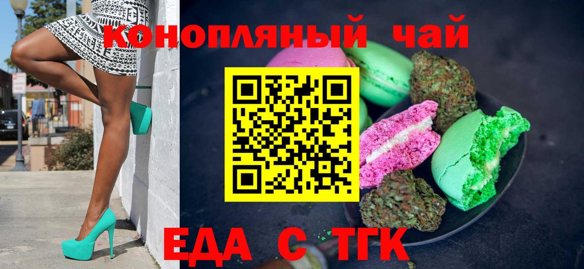 Еда ТГК конопля  Вход с VPN  Ярославль 