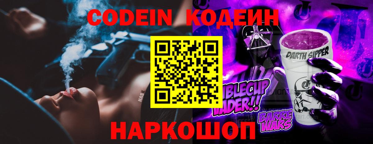 Кодеиновый сироп Lean напиток Lean (лин) Ярославль