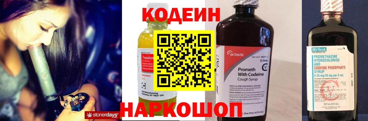 Ярославль  Кодеиновый сироп Lean напиток Lean (лин)  Вход с VPN  Codein напиток Lean (лин) 