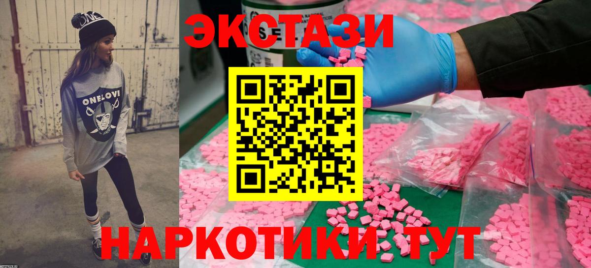 Ecstasy 250 мг Ярославль