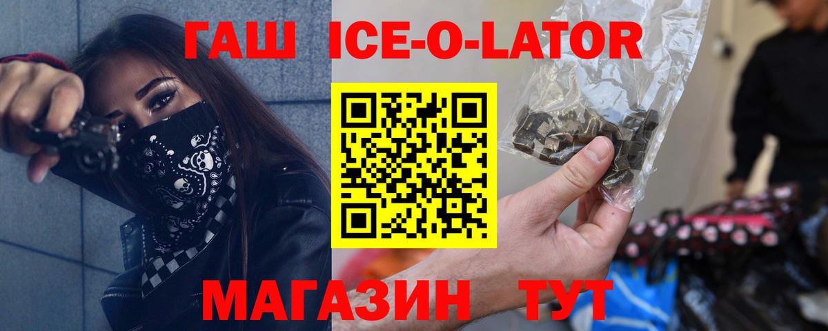 ГАШ Ice-O-Lator  ГАШИШ 40% ТГК  Вход с VPN  Ярославль 