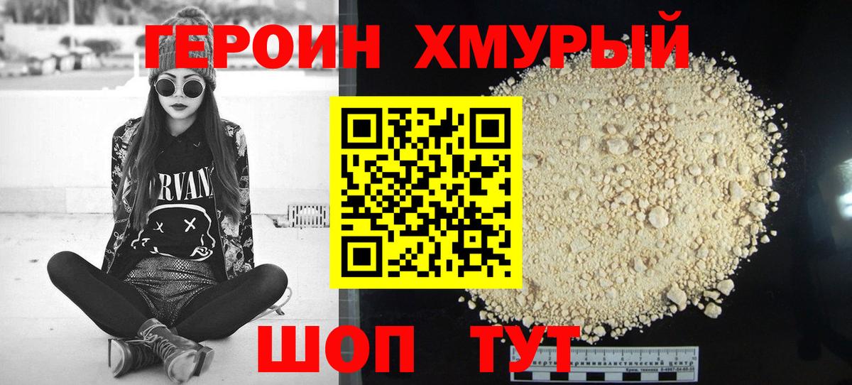 Героин VHQ Ярославль